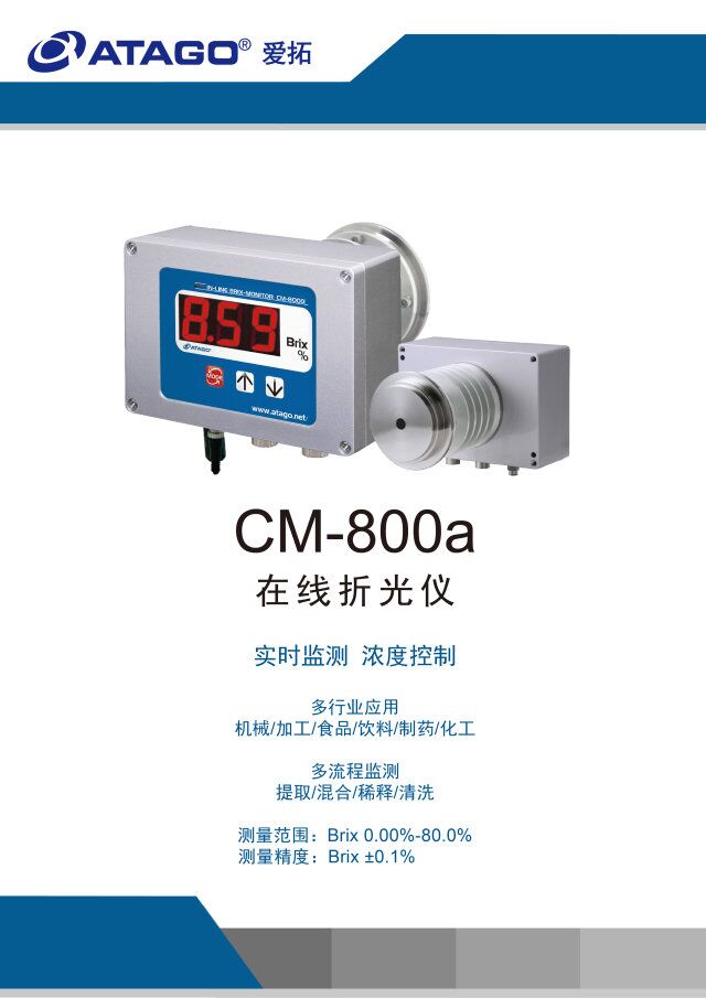 ATAGOأͨŨȼ CM-800a.jpg