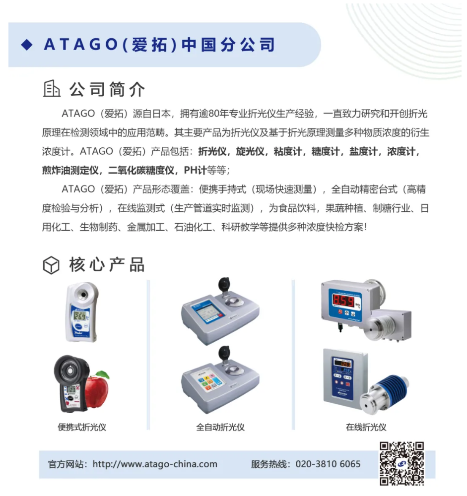 ATAGO（爱拓）中国分公司.png