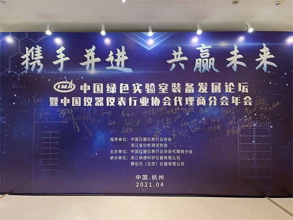 ATAGO爱拓出席中国仪器仪表行业协会年会2020-2.jpg