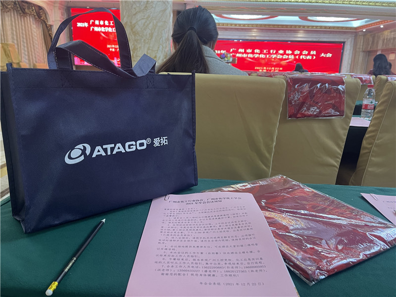 ATAGO爱拓出席2021广州化工行业协会会员大会2021-12-22 (11).JPG