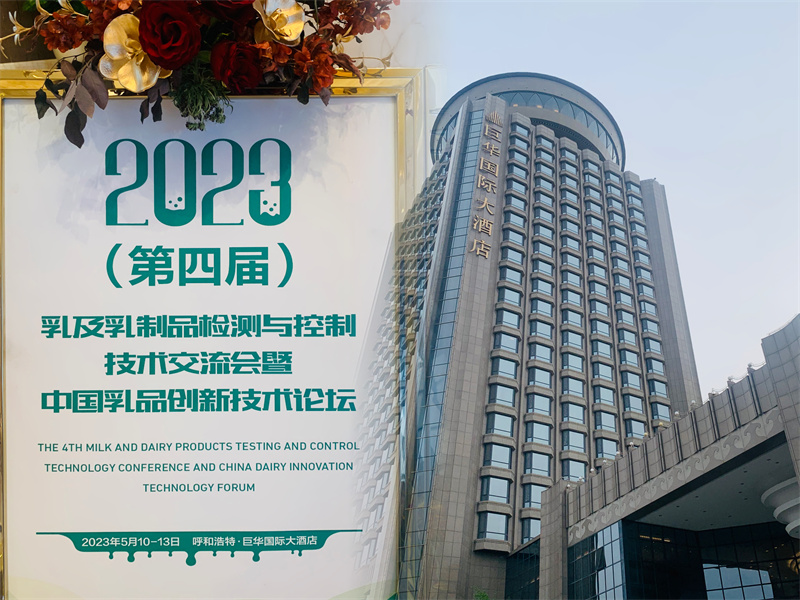 ATAGO爱拓出席2023第四届乳及乳制品检测与控制技术交流会暨中国乳品创新技术论坛 (1).jpg ATAGO爱拓出席2023第四届乳及乳制品检测与控制技术交流会暨中国乳品创新技术论坛 (1).jpg