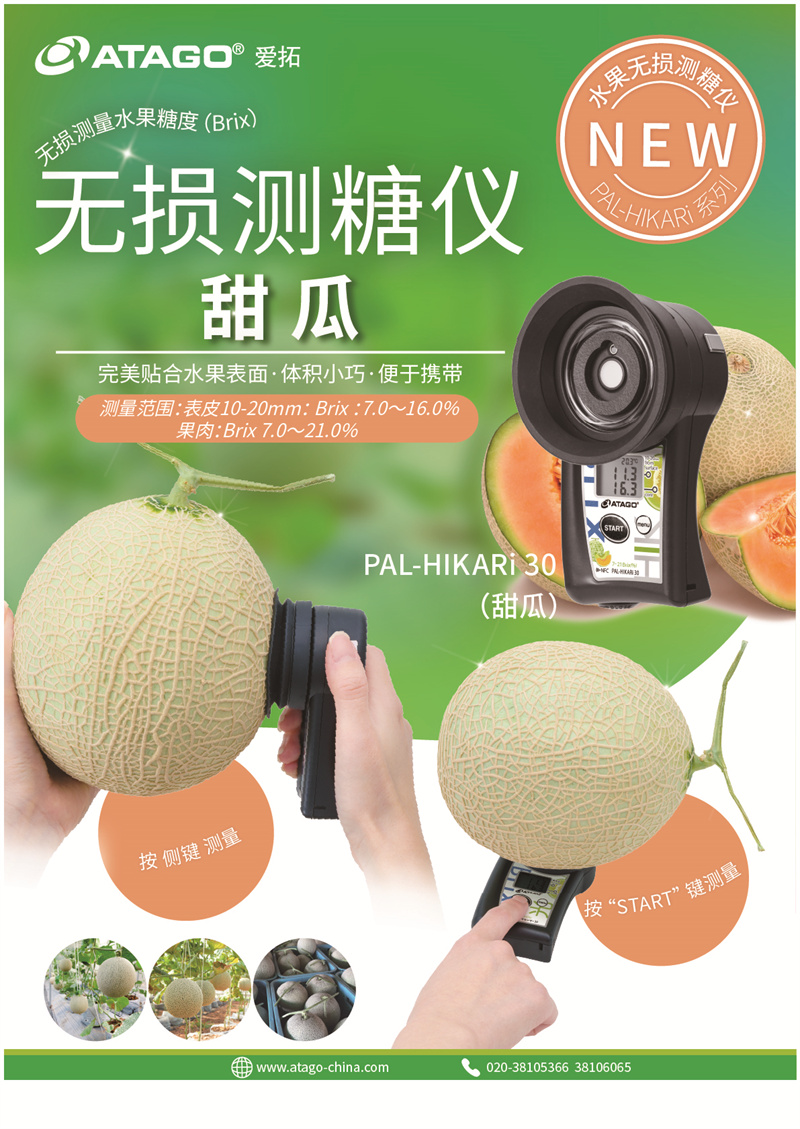 【小图】ATAGO （爱拓）甜瓜无损测糖仪 PAL-HIKARi 30.jpg