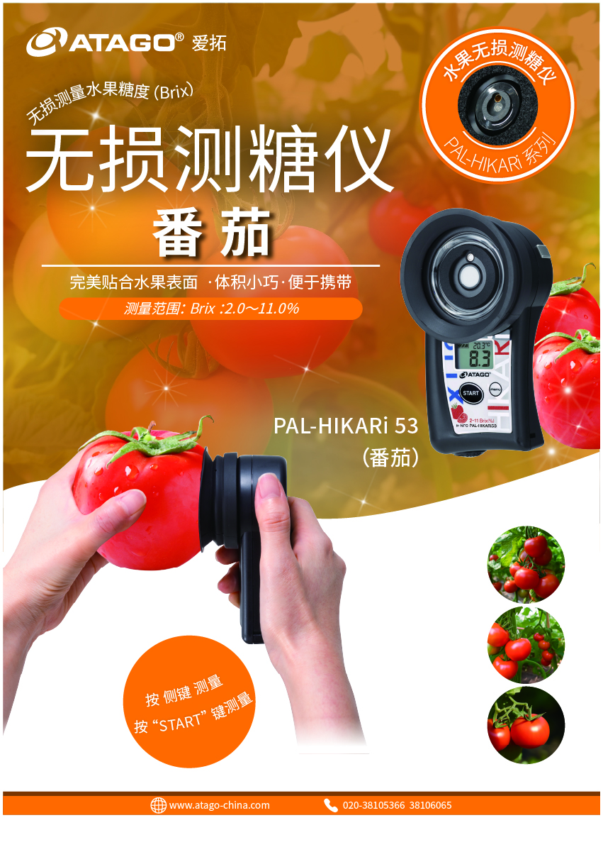 【小图】ATAGO（爱拓）迷你番茄无损测糖仪PAL-HIKARi 3.jpg