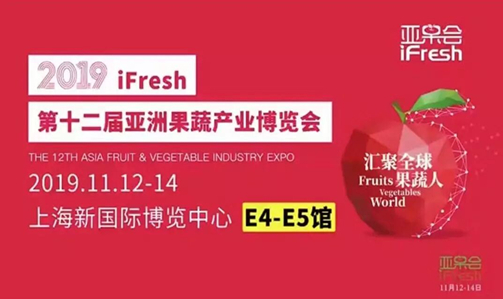 【展会快讯】ATAGO（爱拓）亮相 上海 ifresh 亚洲果蔬产业博览会（2019/11/12-11/14）