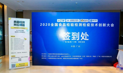 2020 “首见” | ATAGO（爱拓）出席全国食品检验检测检疫技术创新大会.广州站