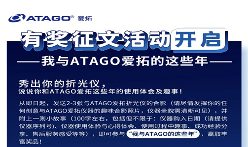 我与ATAGO爱拓的这些年---ATAGO爱拓有奖征文活动开启！