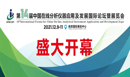 【先睹为快】ATAGO（爱拓）亮相第十四届中国在线分析仪器应用及发展国际论坛暨展览会