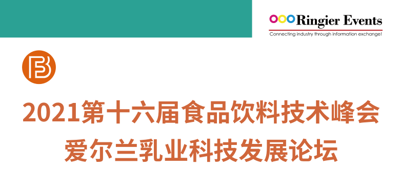 会议预告｜ATAGO爱拓出席2021荣格食品饮料技术峰会 . 上海站（2021/12/14）