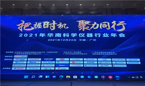 ATAGO爱拓盛装出席 2021 华南科学仪器行业年会
