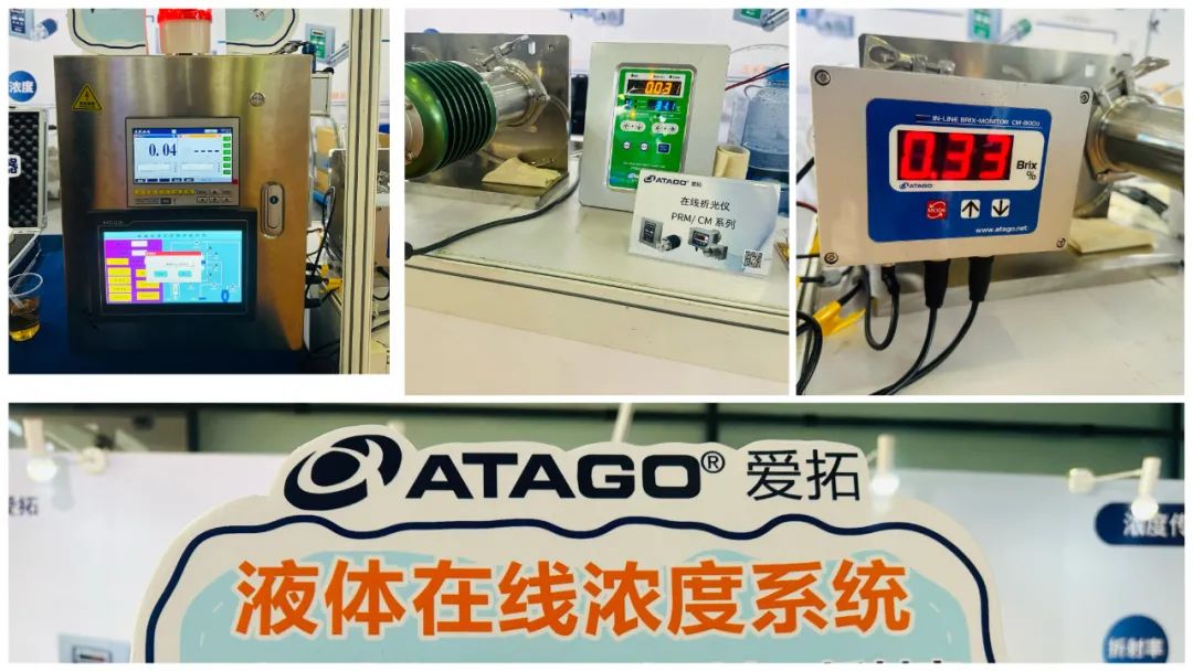 展会回顾丨ATAGO（爱拓）亮相 CBST 2023中国国际饮料工业科技展