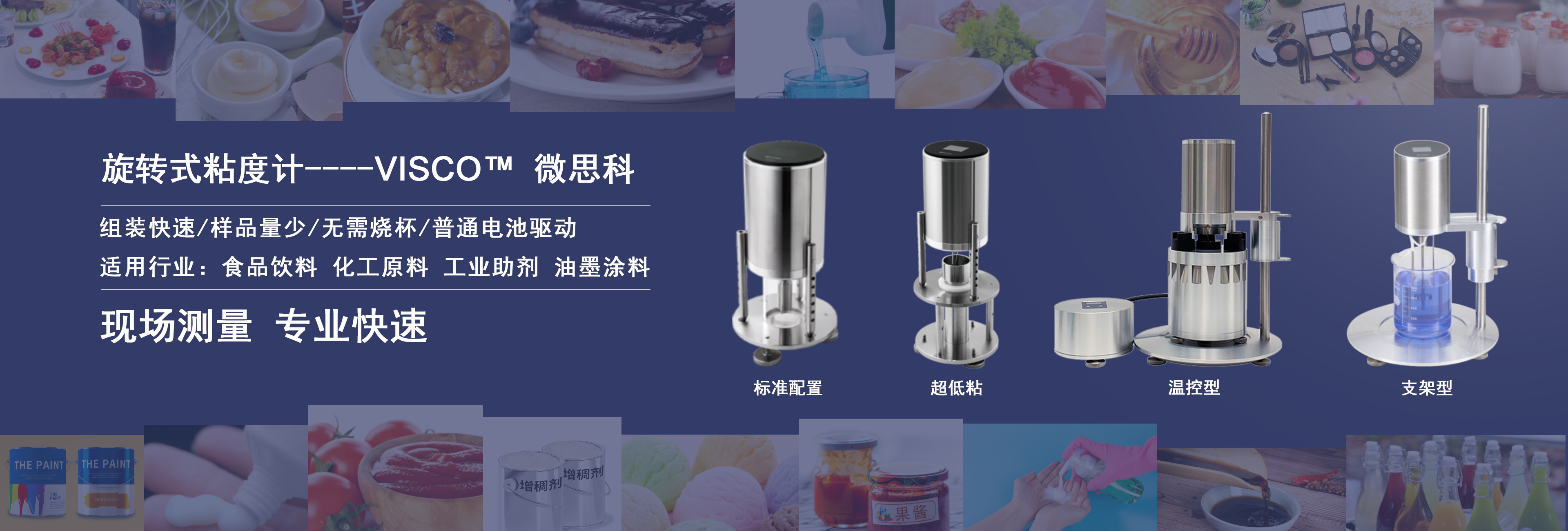 便携式粘度计----VISCO™ 微思科
