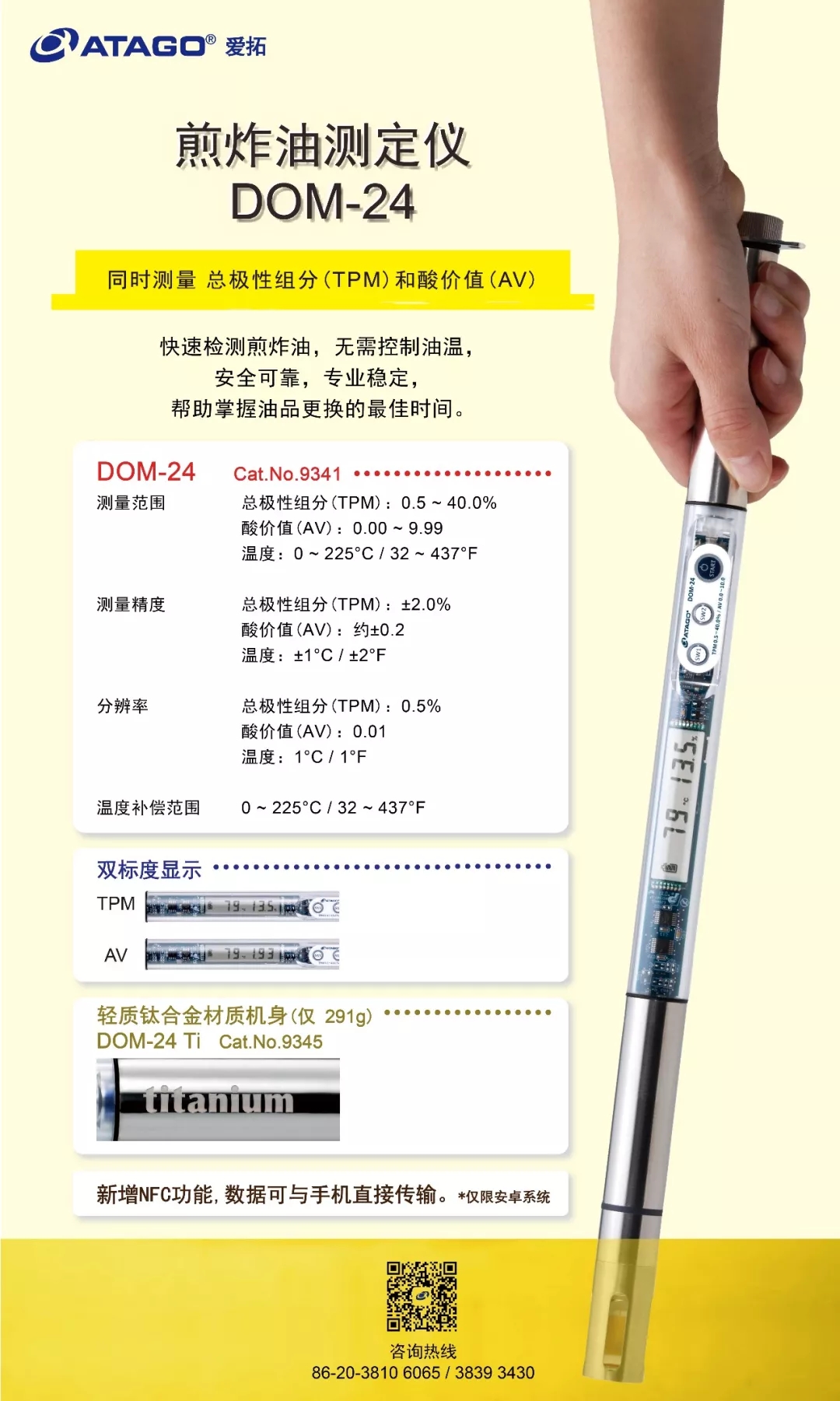 ATAGO（爱拓）日本煎炸油测定仪.webp.jpg