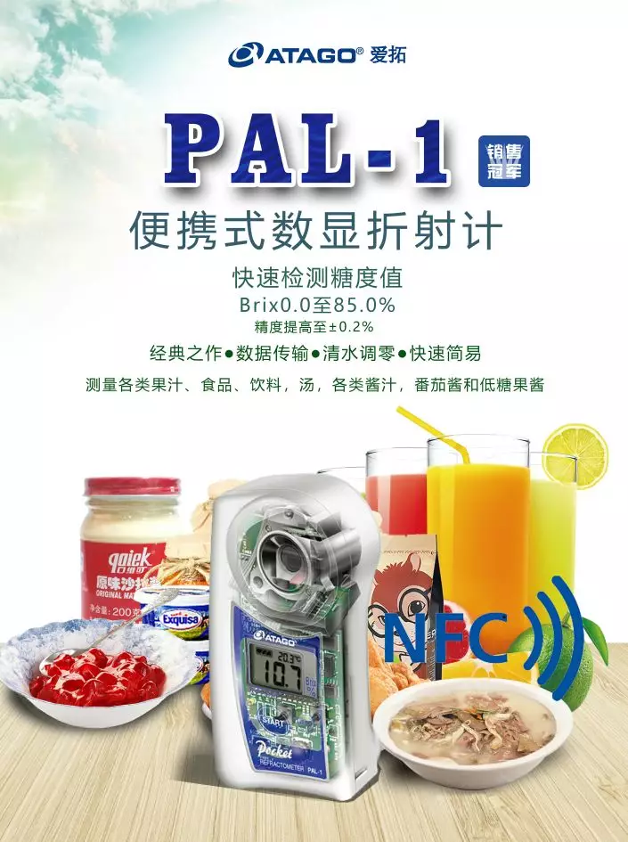 ATAGO（爱拓）便携式数显折射计食品饮料糖度仪测糖仪.jpg