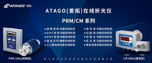 ATAGO(爱拓)在线折光仪(应用行业)_副本.jpg ATAGO(爱拓)在线折光仪(应用行业)_副本.jpg