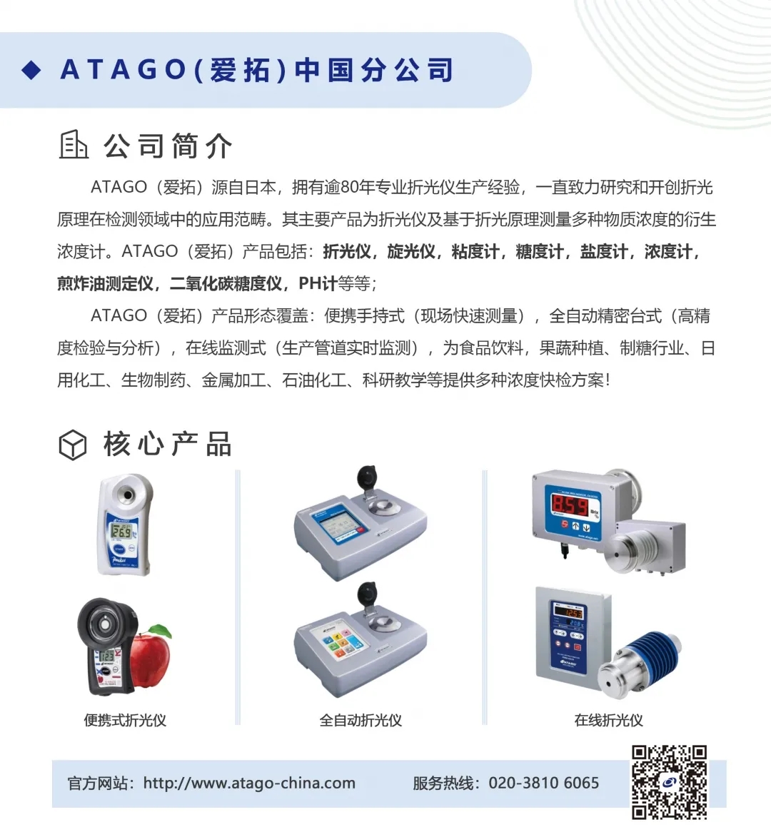 ATAGO爱拓中国分公司.jpg