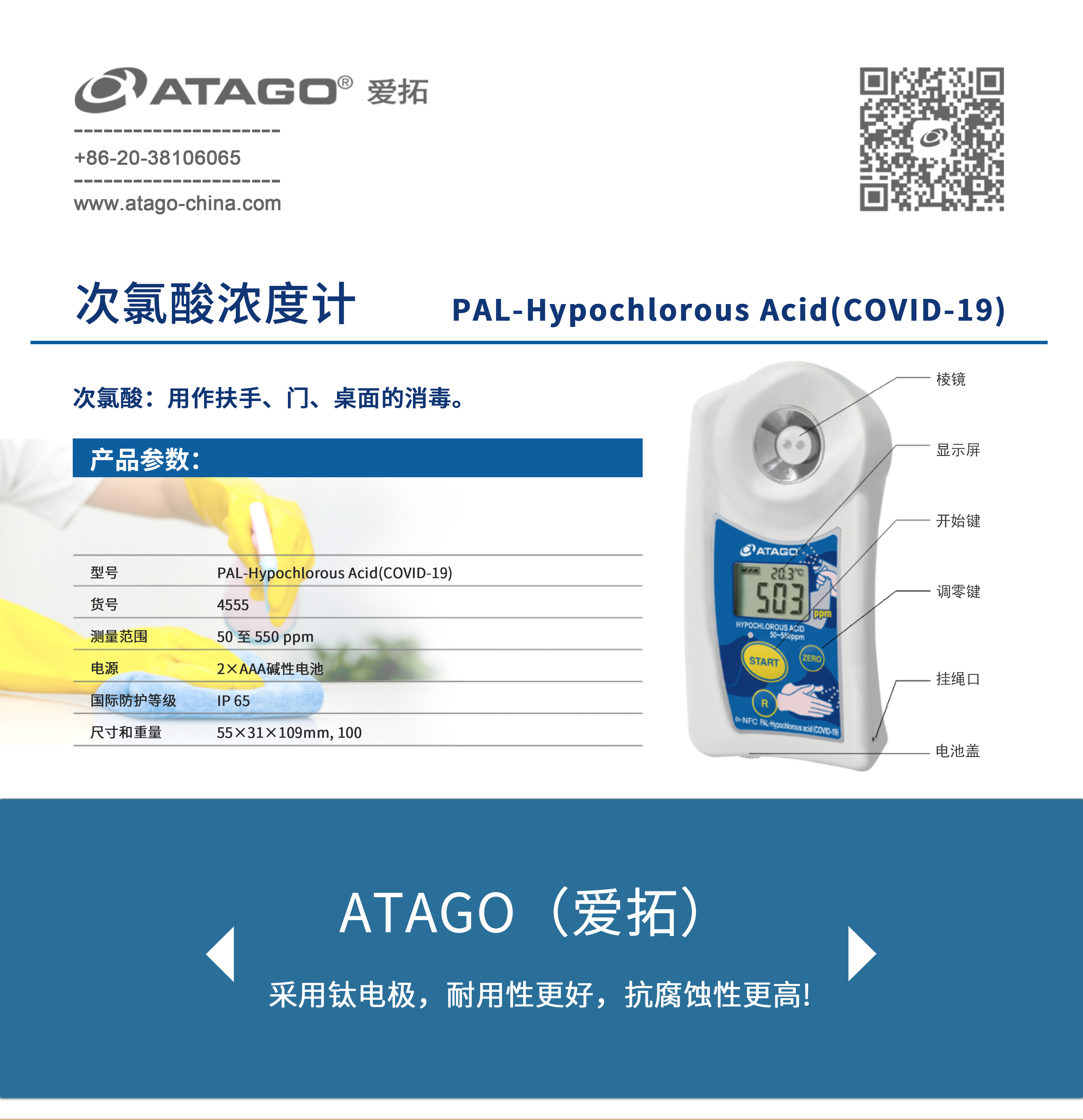 ATAGO（爱拓）次氯酸浓度计（2021）.jpg