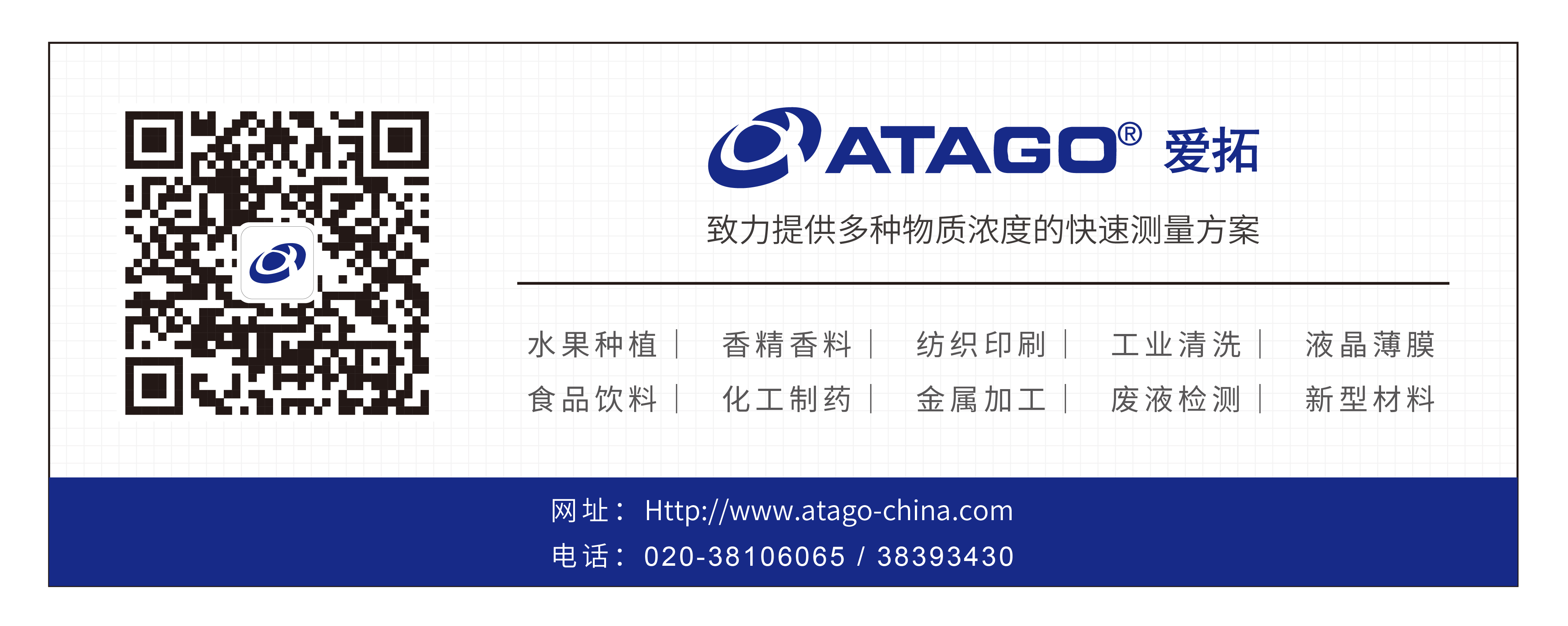 ATAGO爱拓logo.jpg
