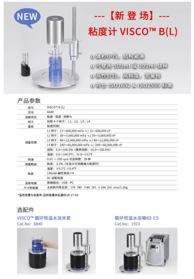 ATAGO（愛拓）便攜式支架型旋轉(zhuǎn)粘度計.png