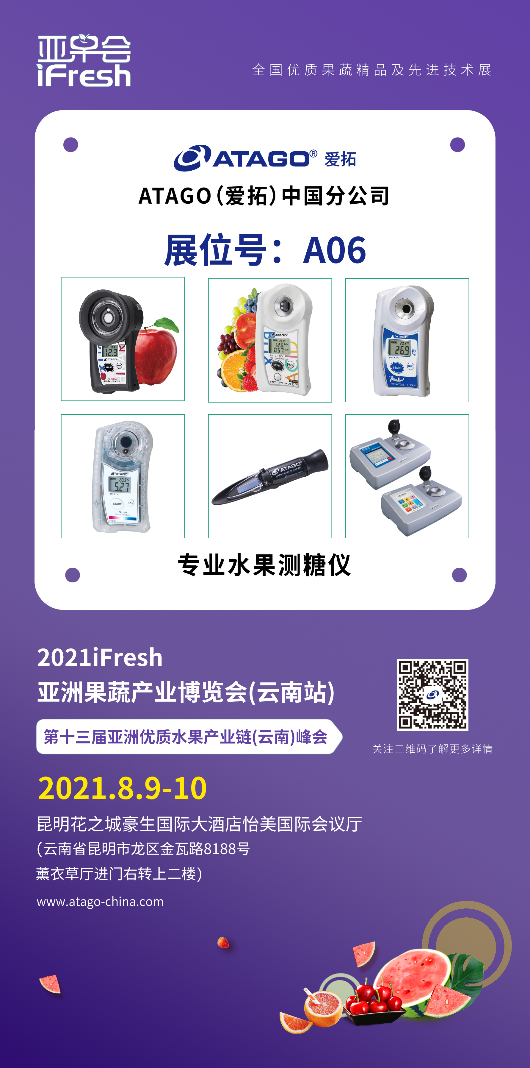 亚果会水果糖度计.jpg