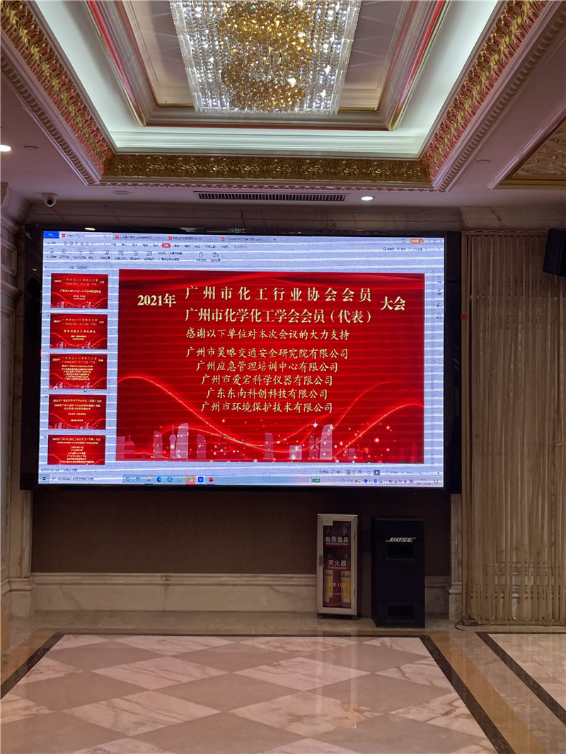 ATAGO爱拓出席2021广州化工行业协会会员大会2021-12-22 (37).JPG