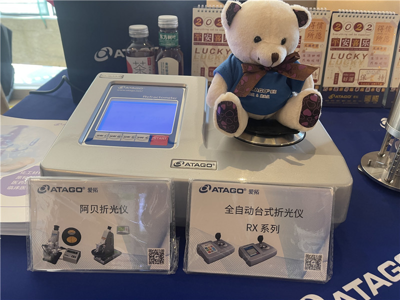 ATAGO爱拓出席2021华南科学仪器行业年会 (16).JPG