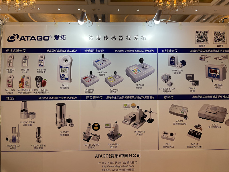 ATAGO爱拓出席2022广州市仪器行业协会年会 (2).JPG