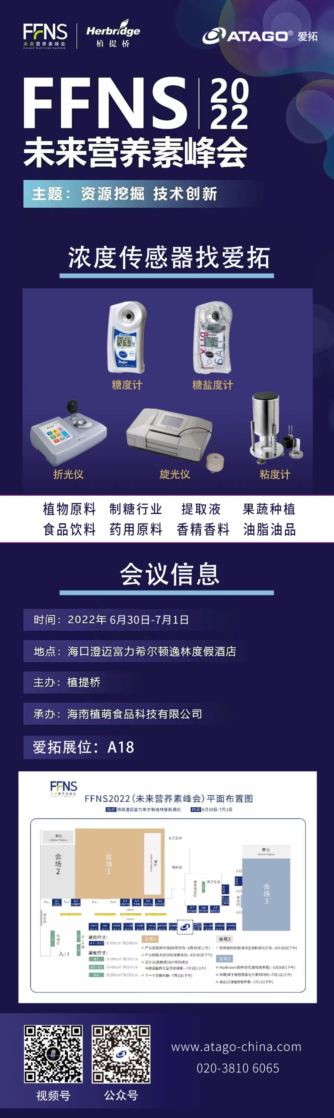 FFNS2022未来营养素峰会.jpg