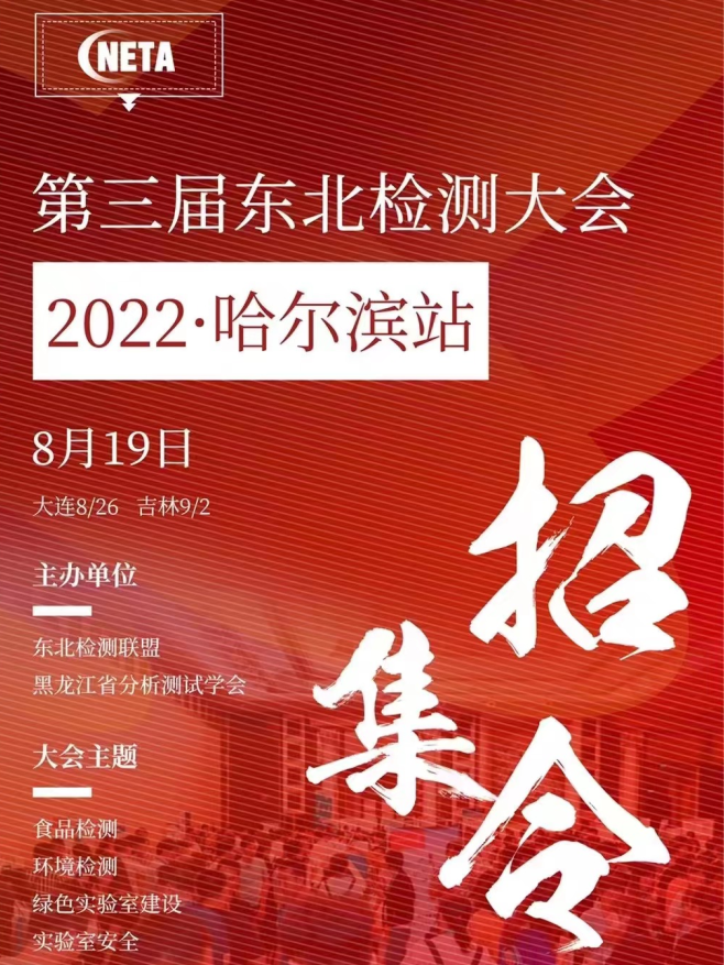 ATAGO爱拓出席东北检测大会哈尔滨站.png