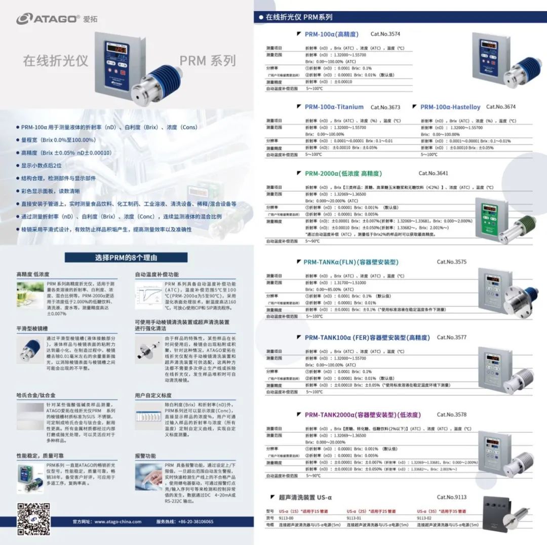 ATAGO爱拓 在线折光仪PRM-100A.jpg
