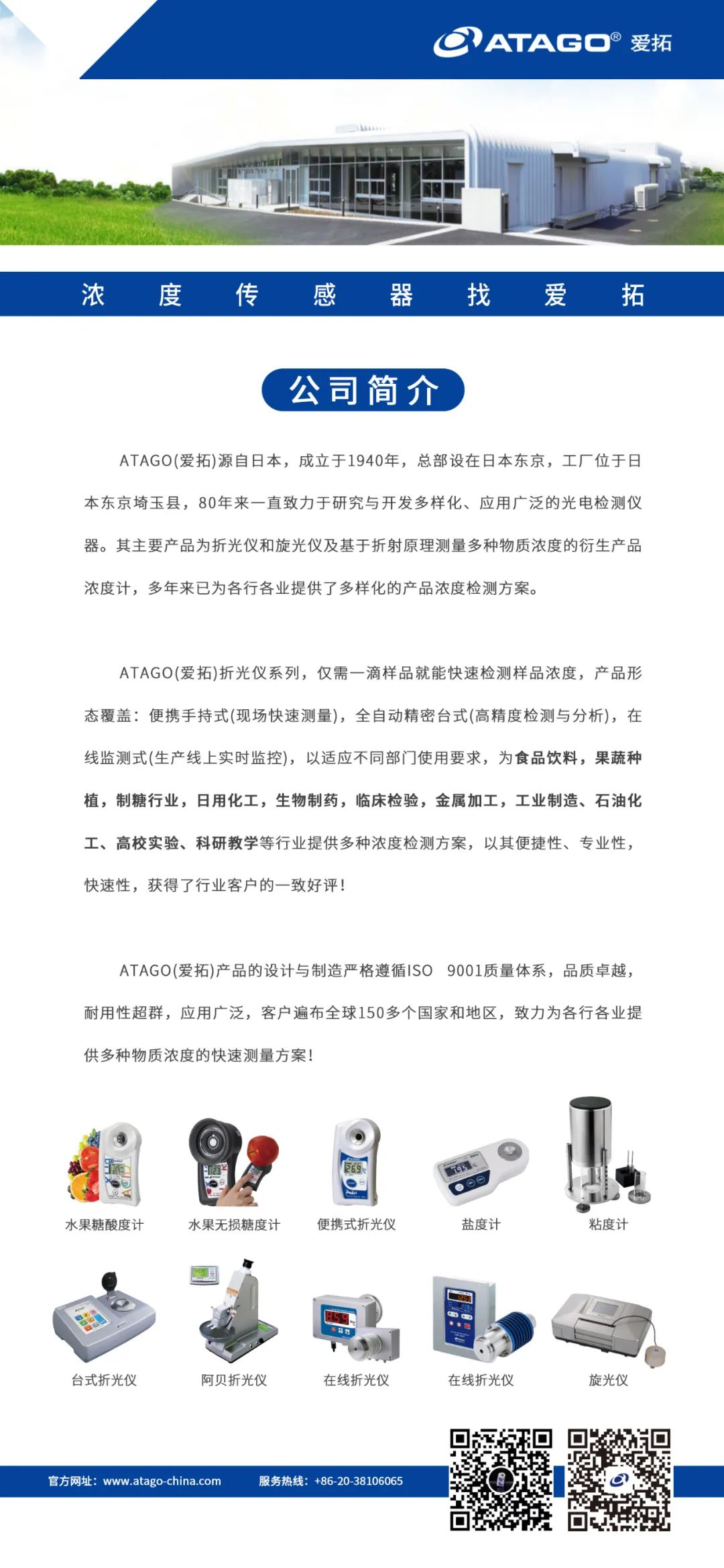 ATAGO爱拓中国分公司.jpg