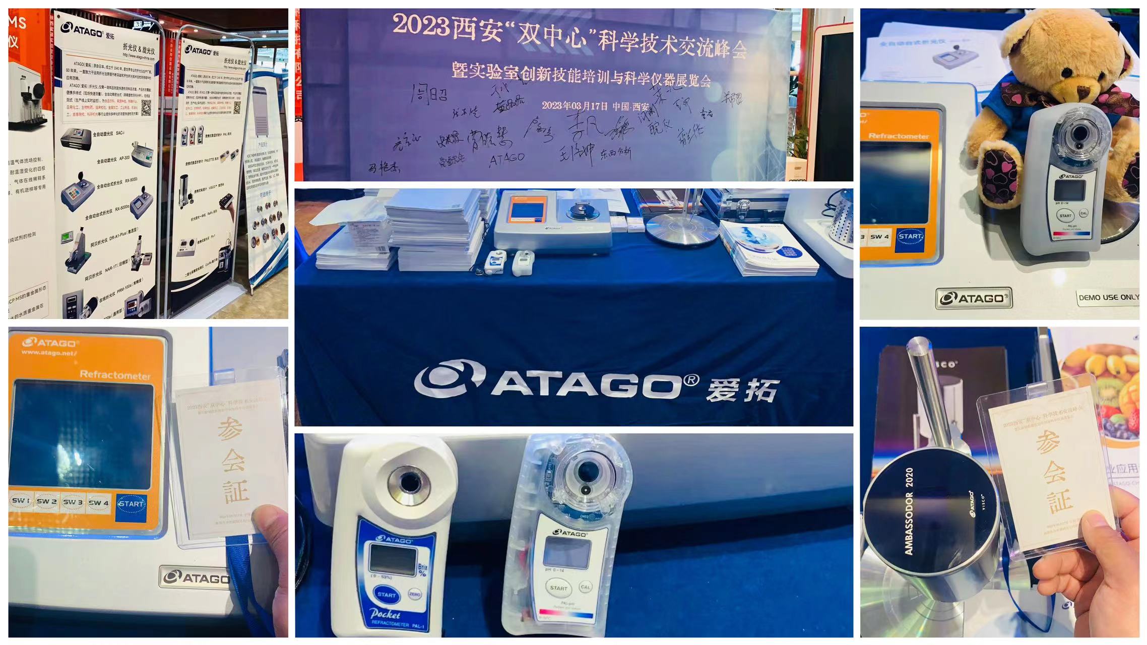 ATAGO爱拓出席2023 西安双中心会议.jpg
