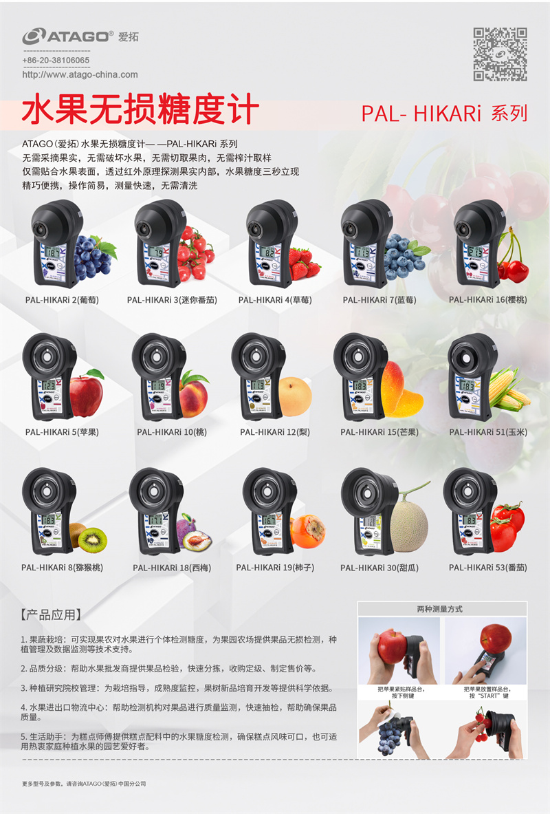 PAL-HIKARi 16 水果无损糖度计（樱桃）-PAL-HIKARi 系列-产品展示