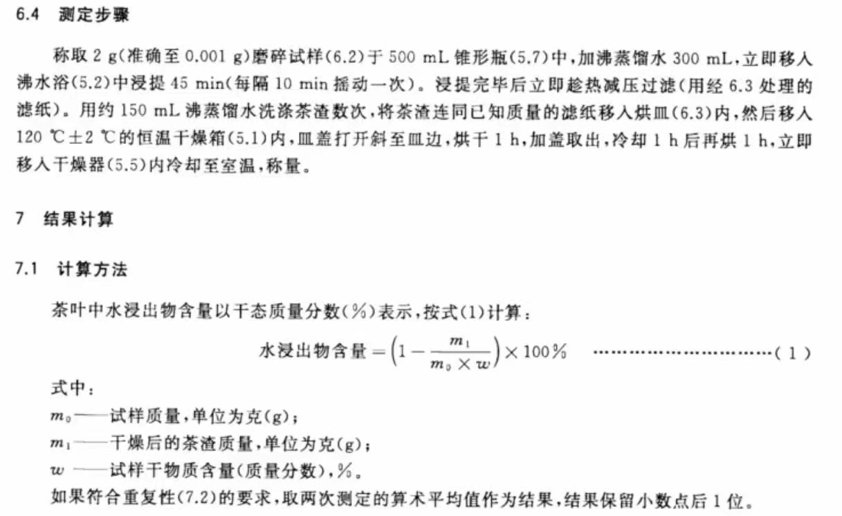 “水浸出物”测定方法.jpg
