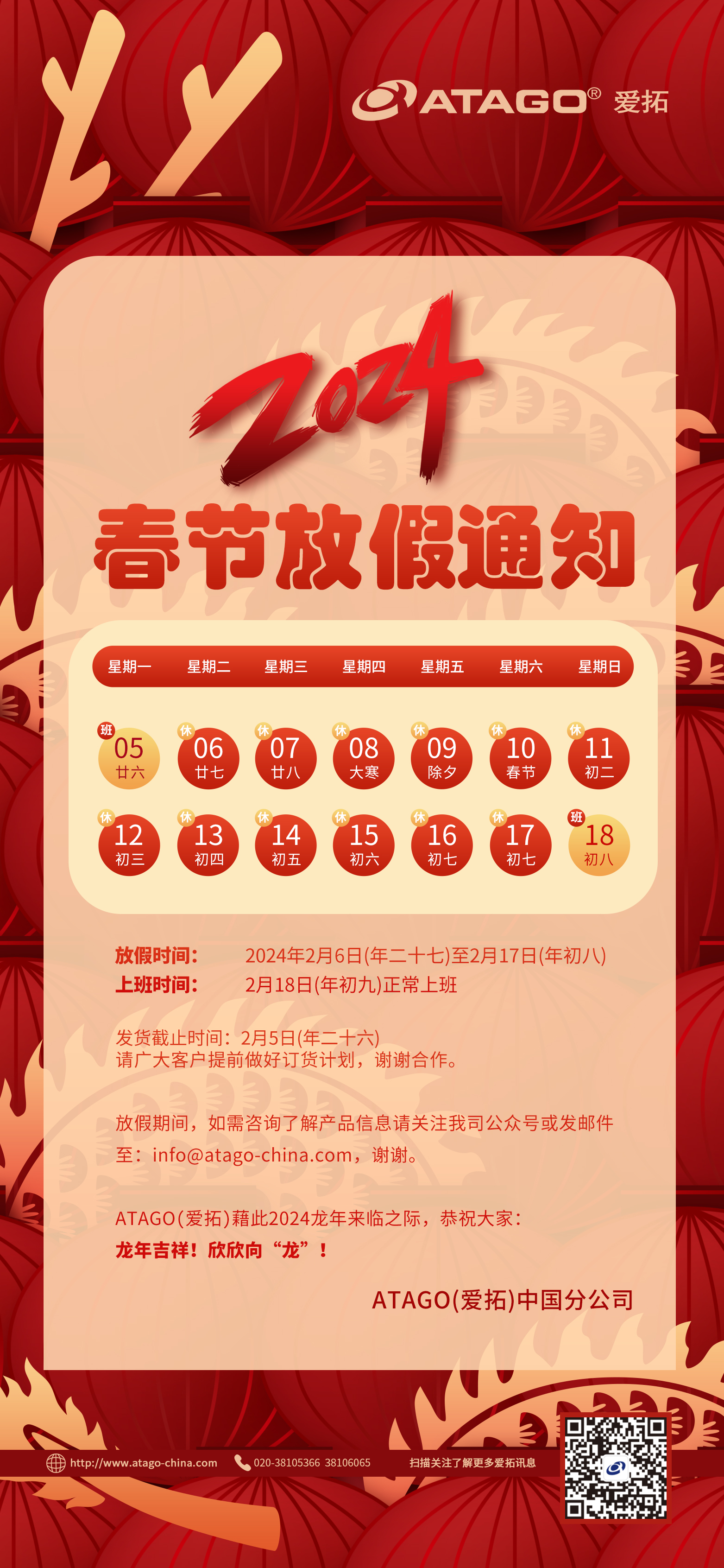2024年春节放假通知.jpg