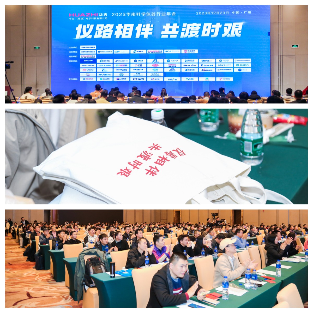 ATAGO爱拓出席2023华南科学仪器行业年会（广州） (2).jpg