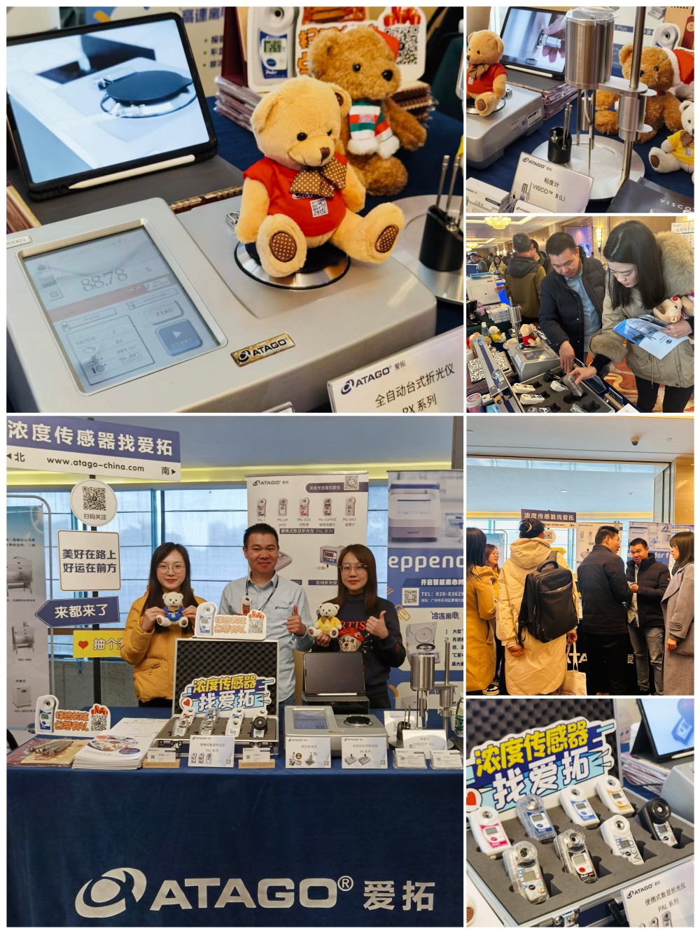 ATAGO爱拓出席2023华南科学仪器行业年会（广州） (7).JPG