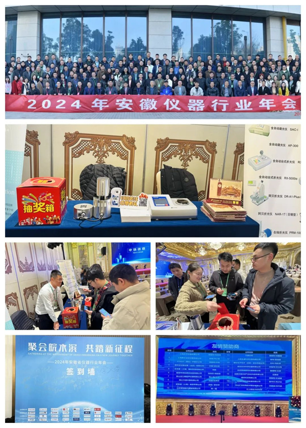 ATAGO爱拓出席2024安徽省仪器行业年会.jpg ATAGO爱拓出席2024安徽省仪器行业年会.jpg