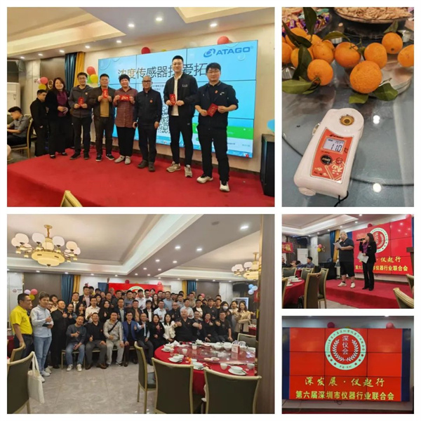 ATAGO爱拓出席第6届深圳仪器行业联合会.jpg ATAGO爱拓出席第6届深圳仪器行业联合会.jpg