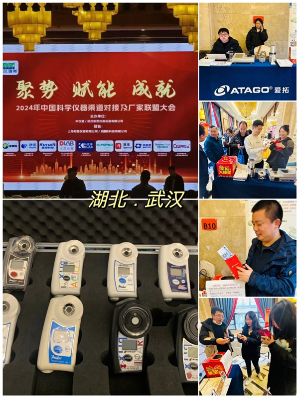 ATAGO爱拓出席2024年中国科学仪器渠道对接及厂家联盟大会.jpg ATAGO爱拓出席2024年中国科学仪器渠道对接及厂家联盟大会.jpg