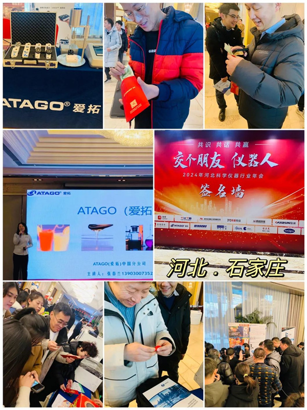 ATAGO爱拓出席河北科学仪器行业年会.jpg ATAGO爱拓出席河北科学仪器行业年会.jpg