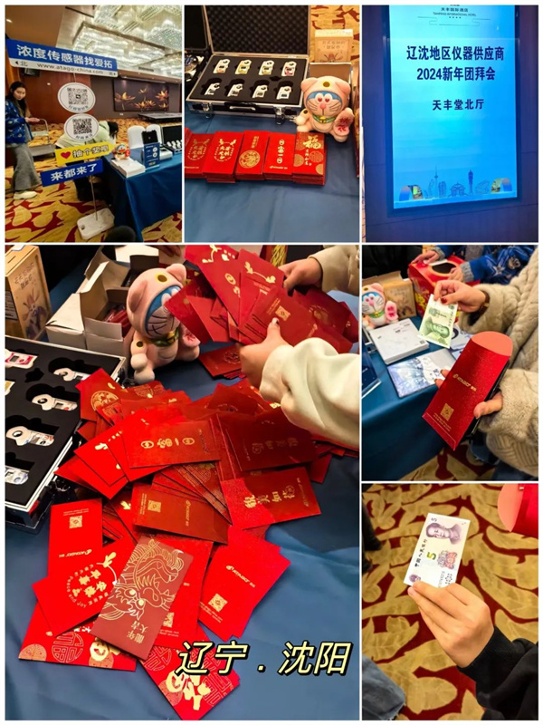 ATAGO爱拓出席辽沈地区仪器供应商新年团拜会.jpg ATAGO爱拓出席辽沈地区仪器供应商新年团拜会.jpg