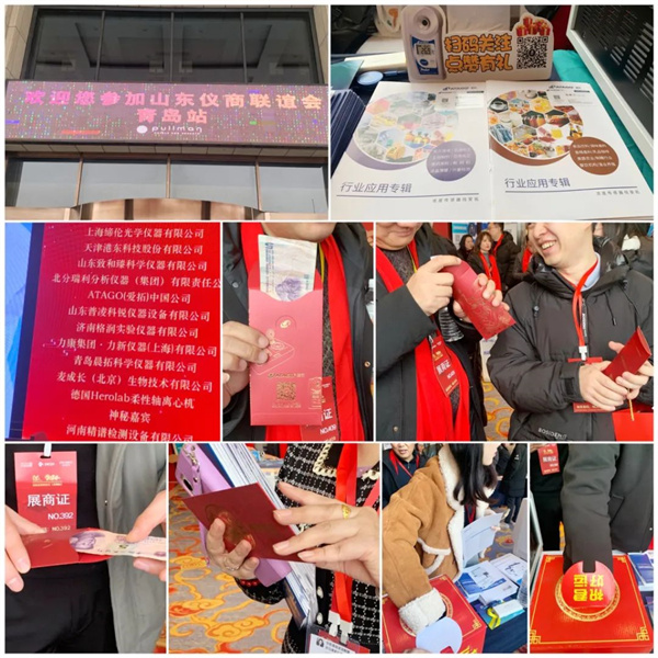 ATAGO爱拓出席山东仪商联谊会青岛站.jpg ATAGO爱拓出席山东仪商联谊会青岛站.jpg