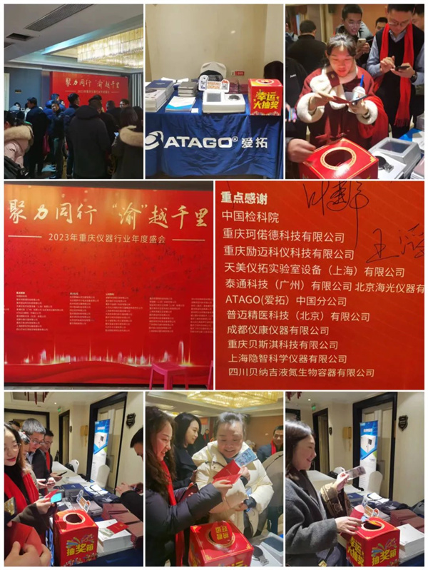 ATAGO爱拓出席重庆仪器行业年度盛会.jpg ATAGO爱拓出席重庆仪器行业年度盛会.jpg