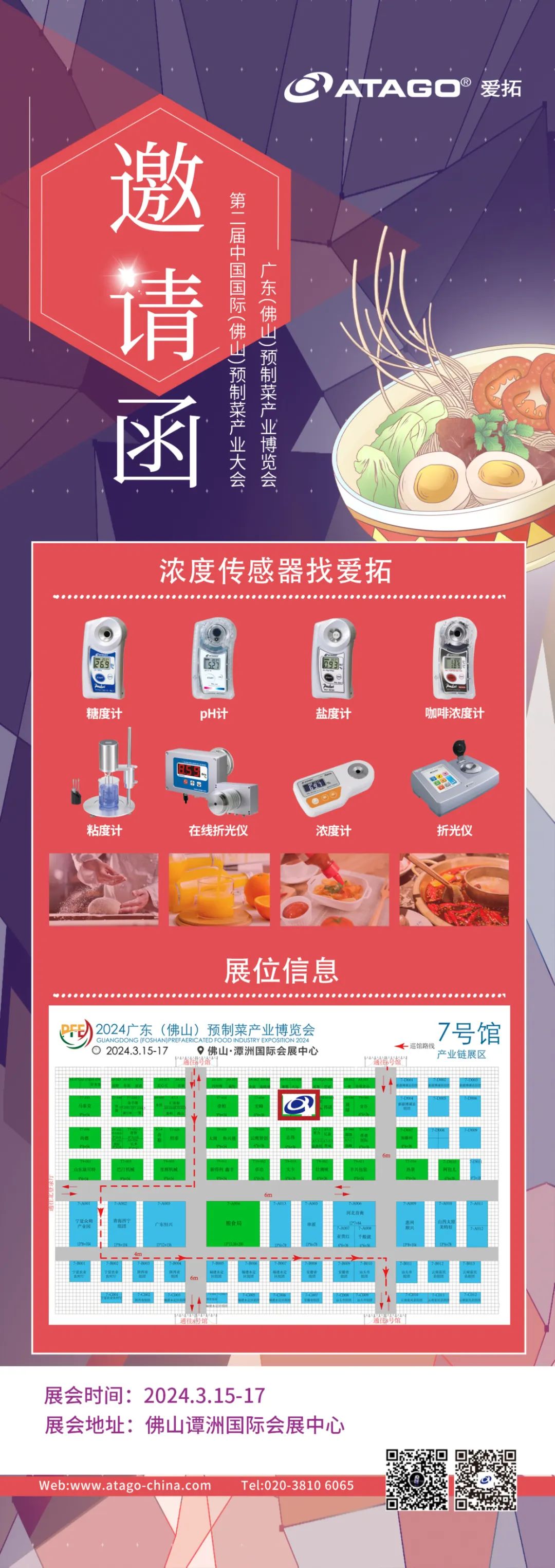 广东佛山预制菜产业博览会.jpg
