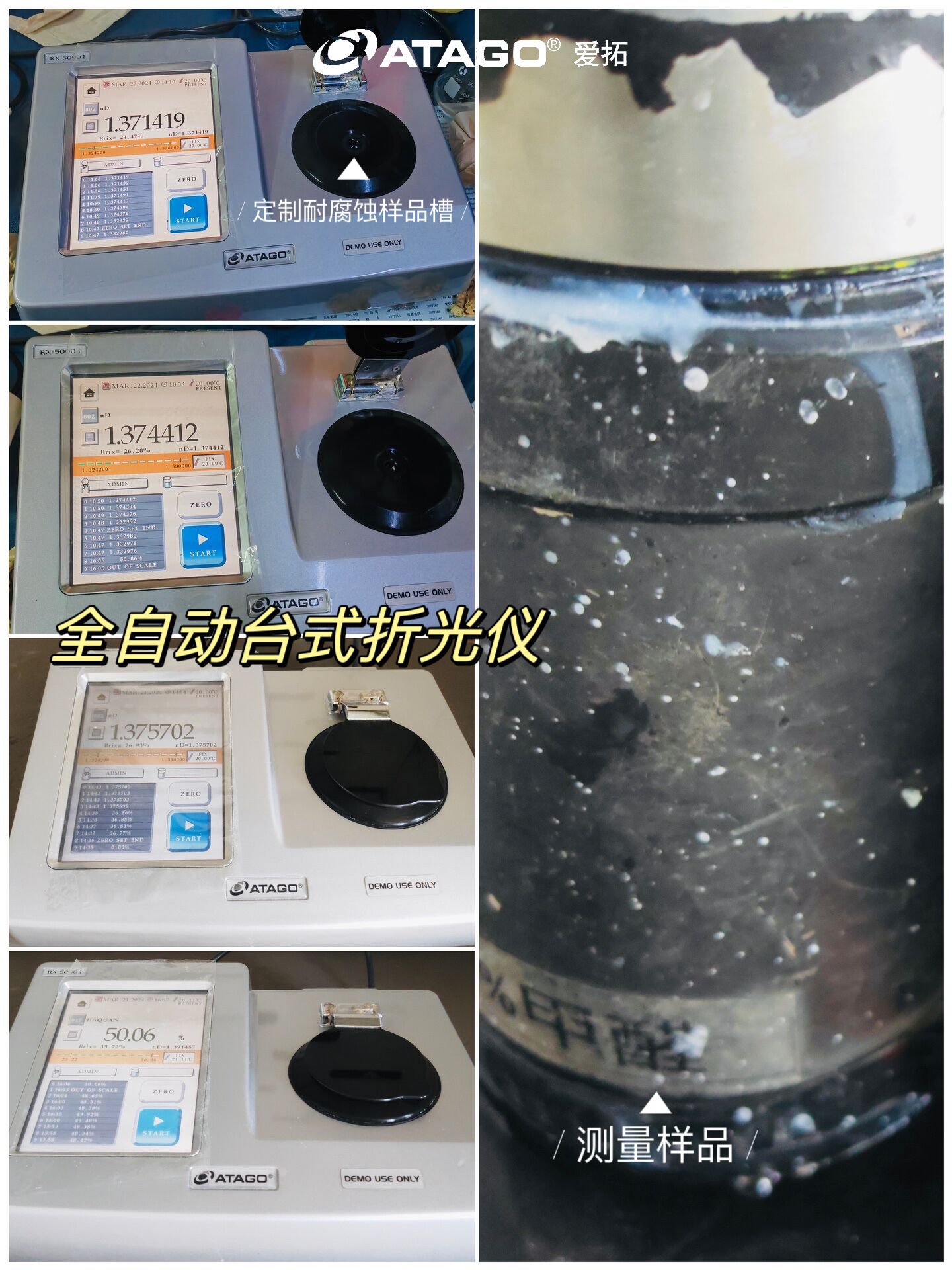 ATAGO（爱拓）全自动折光仪测量甲醇浓度.jpg