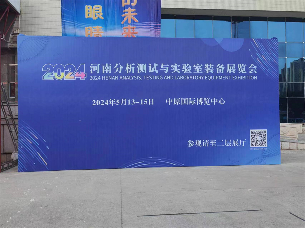 ATAGO（爱拓）出席2024河南分析测试与实验室装备展览会 (2).jpg