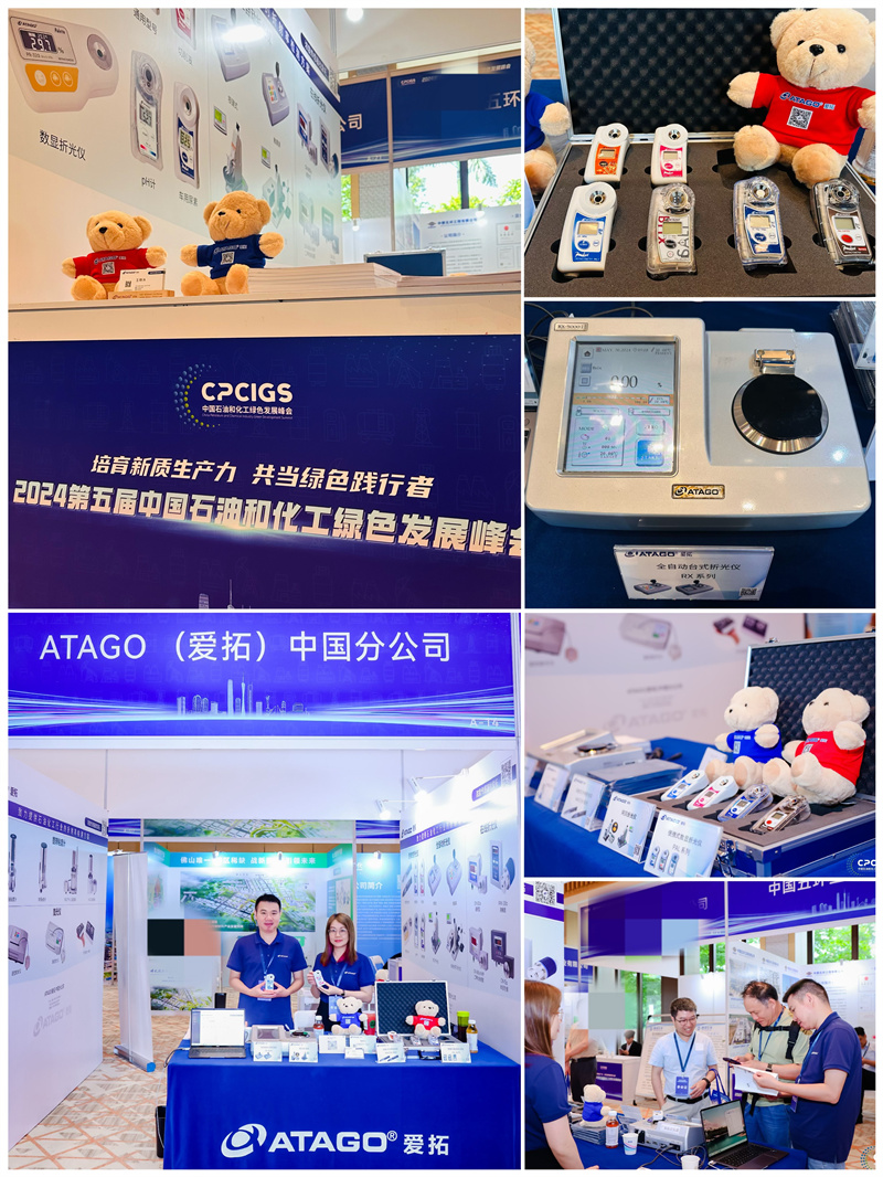 ATAGO爱拓出席2024 第五届中国石油化工和绿色发展峰会-2、.jpg