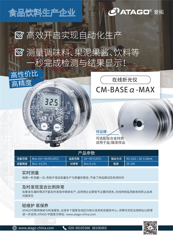 食品饮料生产企业CM-BASEα-MAX.jpg