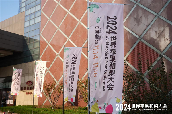 ATAGO（爱拓）出席2024世界苹果和梨大会（山东烟台） (4).jpg