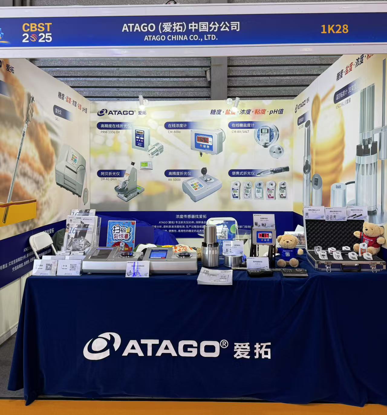 爱拓出席2025CBST中国国际饮料工业科技展-1.jpg